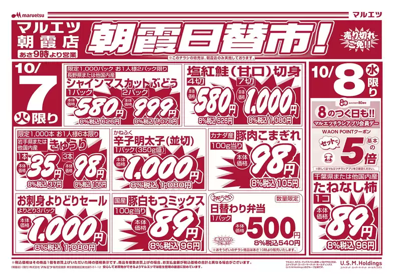 現在の掘り出し物とオファー
