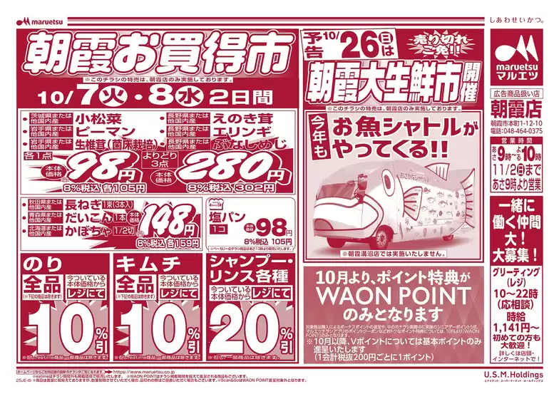 現在の掘り出し物とオファー