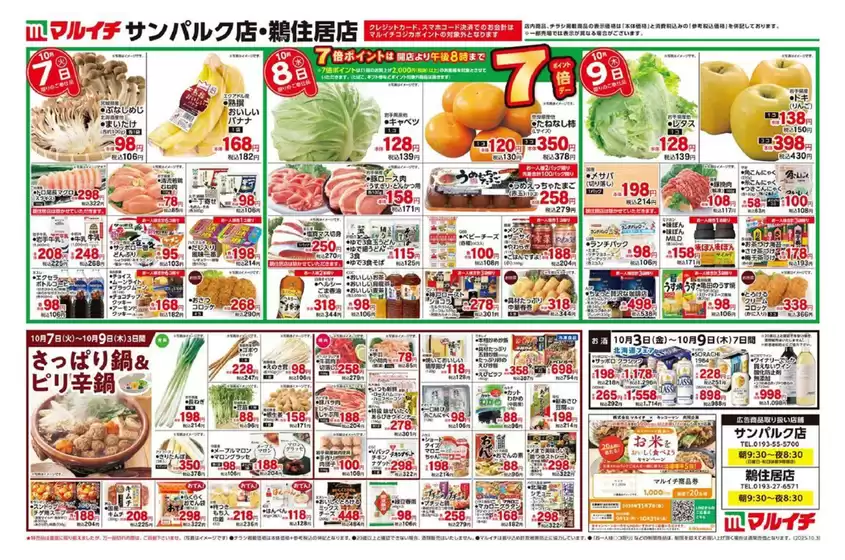 武蔵村山市でのタストヴァンのカタログ | 排他的な取引と掘り出し物 | 2025-10-07T00:00:00.000Z - 2025-10-21T00:00:00.000Z