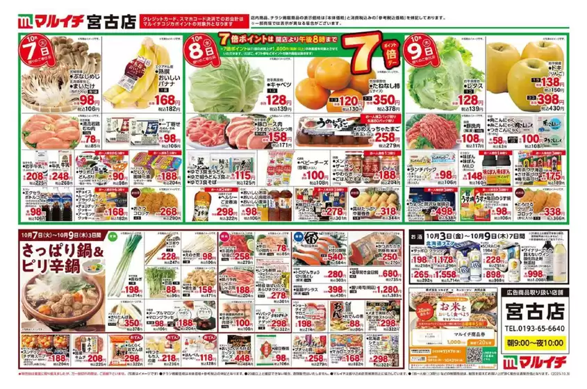武蔵村山市でのタストヴァンのカタログ | 私たちのお客様のための排他的な取引 | 2025-10-07T00:00:00.000Z - 2025-10-21T00:00:00.000Z