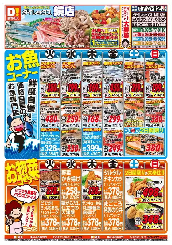 武蔵村山市でのダイレックスのカタログ | ダイレックス チラシ | 2025-10-07T00:00:00.000Z - 2025-10-12T00:00:00.000Z