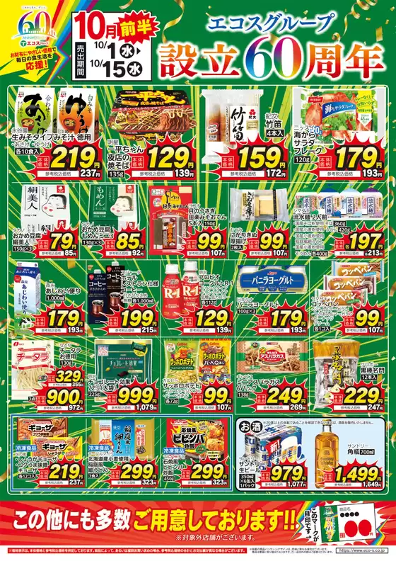 現在の掘り出し物とオファー