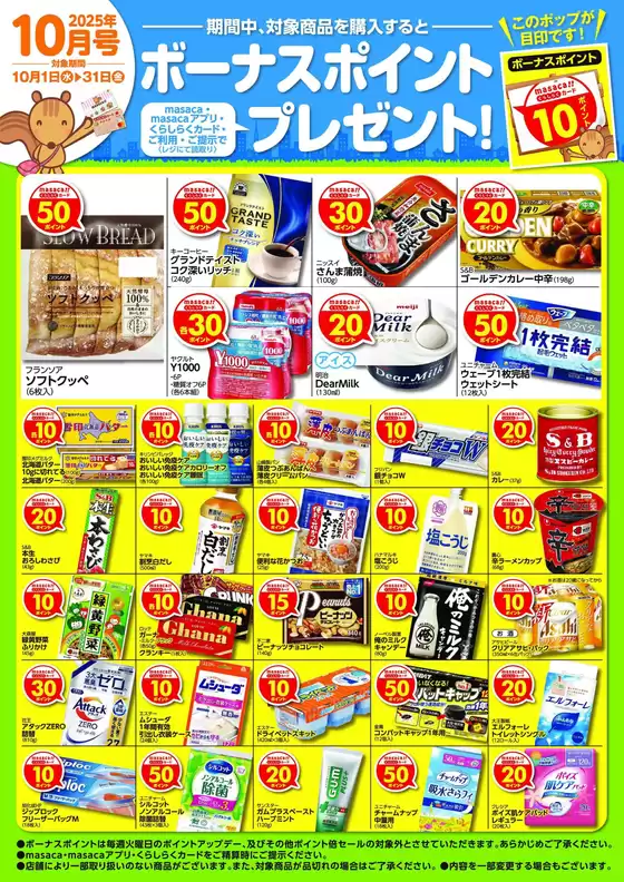 サンリブ・マルショク チラシ