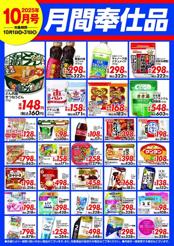 サンリブ・マルショク チラシ