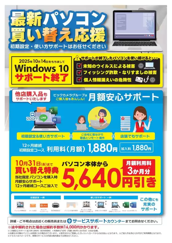 最新パソコン買い替え応援！