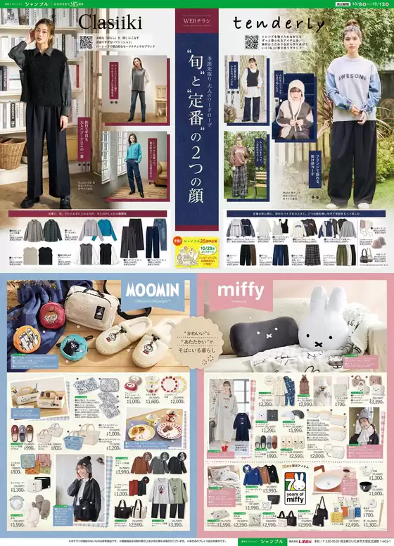 シャンブル チラシ