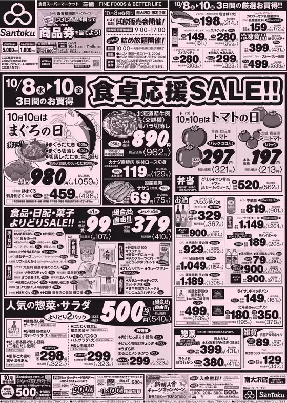 倹約家のためのトップオファー