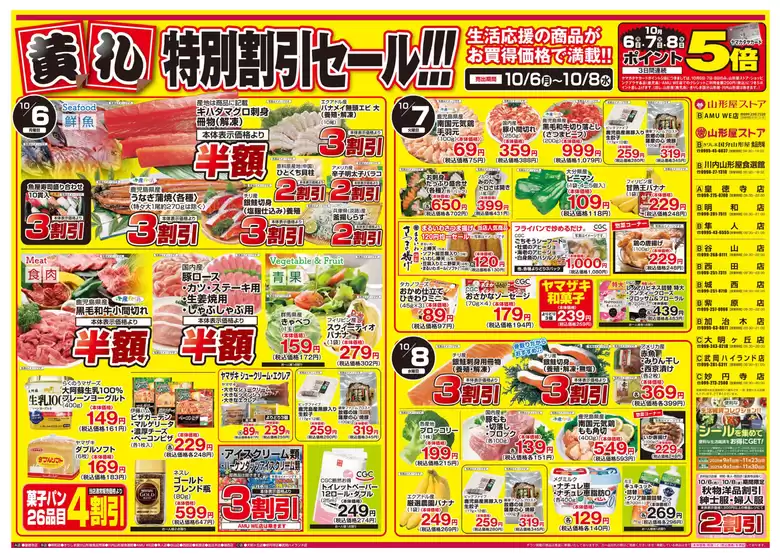 期間：10月6日（月）～12日（日）