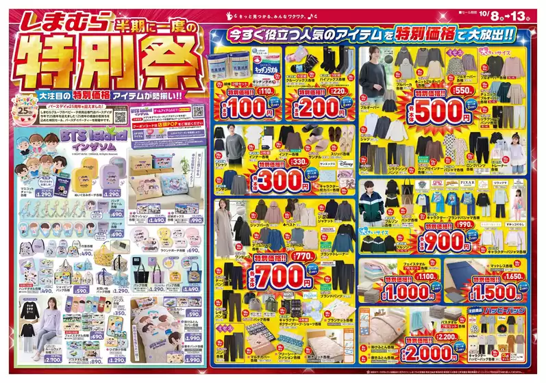 ファッションセンターしまむら チラシ