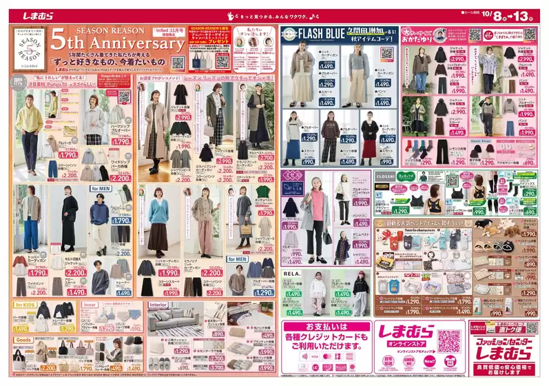 ファッションセンターしまむら チラシ