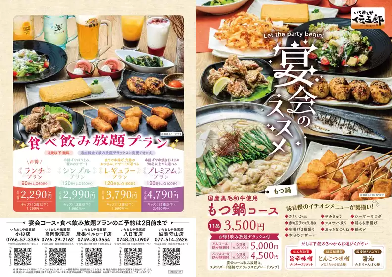 越谷市でのいちおしや伝五郎のカタログ | 私たちの最高の掘り出し物 | 2025-10-08T00:00:00.000Z - 2025-10-22T00:00:00.000Z