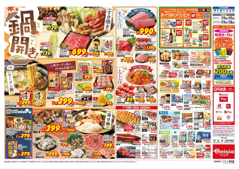 豊富なオファーの選択