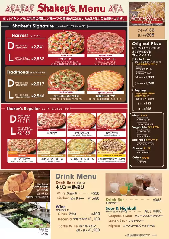 松戸市でのシェーキーズのカタログ | 掘り出し物ハンターのためのオファー | 2025-10-08T00:00:00.000Z - 2025-10-22T00:00:00.000Z