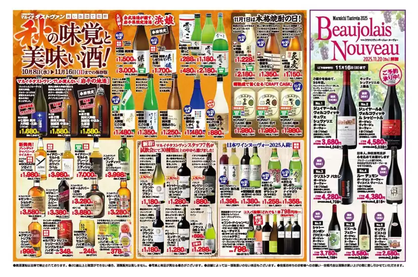 【タストヴァン】秋の味覚と美味い酒！