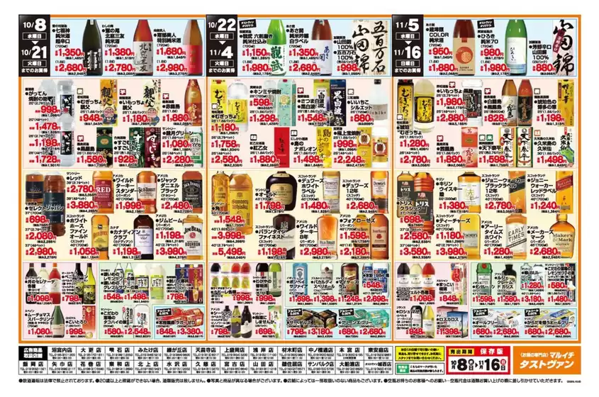 【タストヴァン】秋の味覚と美味い酒！