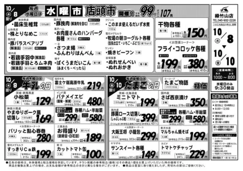 広島県安芸郡でのエーコープ関東のカタログ | 現在の掘り出し物とオファー | 2025-10-08T00:00:00.000Z - 2025-10-10T00:00:00.000Z