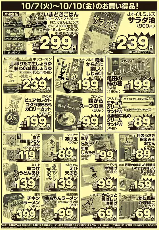 現在の特別プロモーション