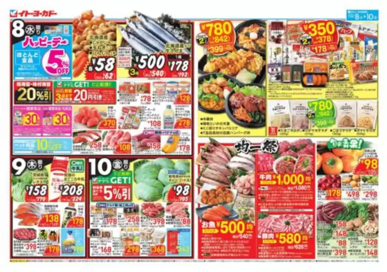 広島県安芸郡でのイトーヨーカドーのカタログ | あなたのための私たちの最高のオファー | 2025-10-07T00:00:00.000Z - 2025-10-10T00:00:00.000Z