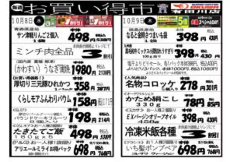 広島県安芸郡でのオークワのカタログ | すべての人のための魅力的な特別オファー | 2025-10-07T00:00:00.000Z - 2025-10-09T00:00:00.000Z