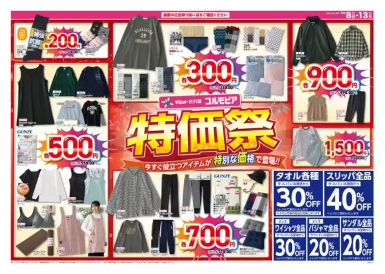 広島県安芸郡でのサミットのカタログ | 10月8日(水)-10月13日(月)号 | 2025-10-07T00:00:00.000Z - 2025-10-13T00:00:00.000Z