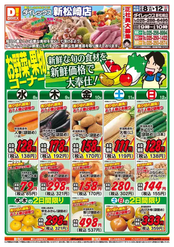 ふじみ野市でのダイレックスのカタログ | 選ばれた製品の素晴らしい割引 | 2025-10-08T00:00:00.000Z - 2025-10-12T00:00:00.000Z