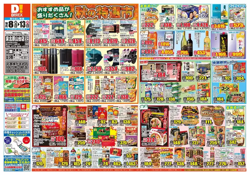 ふじみ野市でのダイレックスのカタログ | あなたのための特別オファー | 2025-10-08T00:00:00.000Z - 2025-10-13T00:00:00.000Z