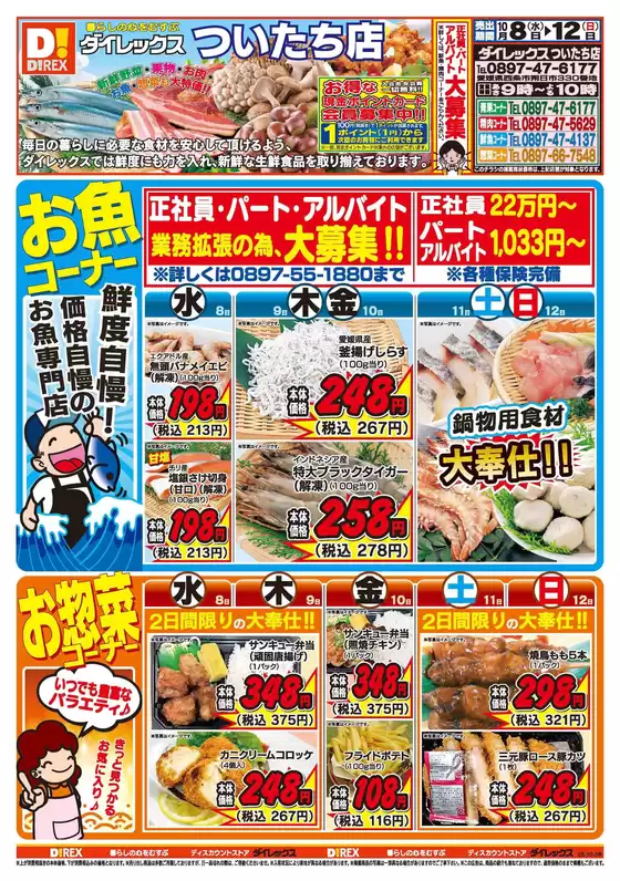 ふじみ野市でのダイレックスのカタログ | すべてのお客様のための素晴らしいオファー | 2025-10-08T00:00:00.000Z - 2025-10-12T00:00:00.000Z