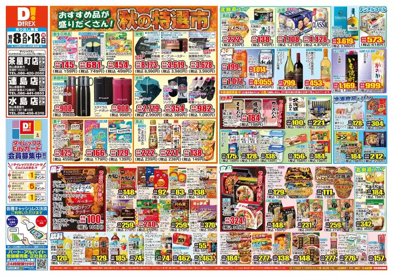 ふじみ野市でのダイレックスのカタログ | すべての掘り出し物ハンターのためのトップオファー | 2025-10-08T00:00:00.000Z - 2025-10-13T00:00:00.000Z