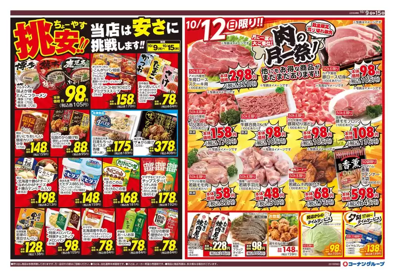 古賀市でのスーパーコンボのカタログ | あなたのための特別オファー | 2025-10-09T00:00:00.000Z - 2025-10-15T00:00:00.000Z