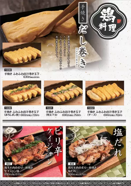 津市でのとりでんのカタログ | 現在の掘り出し物とオファー | 2025-10-09T00:00:00.000Z - 2025-11-08T00:00:00.000Z