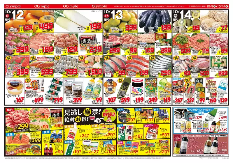 10月9日号　見逃し厳禁！ 絶対お得！ 絶対単品　CELLAR ORIGINAL ワイン　トコポン