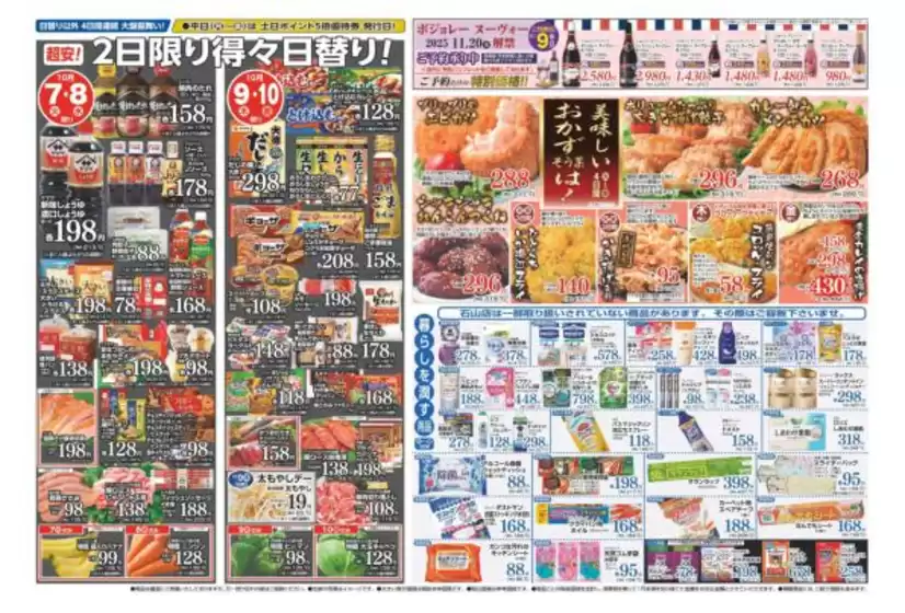 ウオエイ 最新チラシ