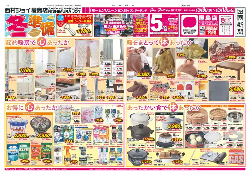 古賀市での西村ジョイのカタログ | あなたのための私たちの最高のオファー | 2025-10-08T00:00:00.000Z - 2025-10-13T00:00:00.000Z