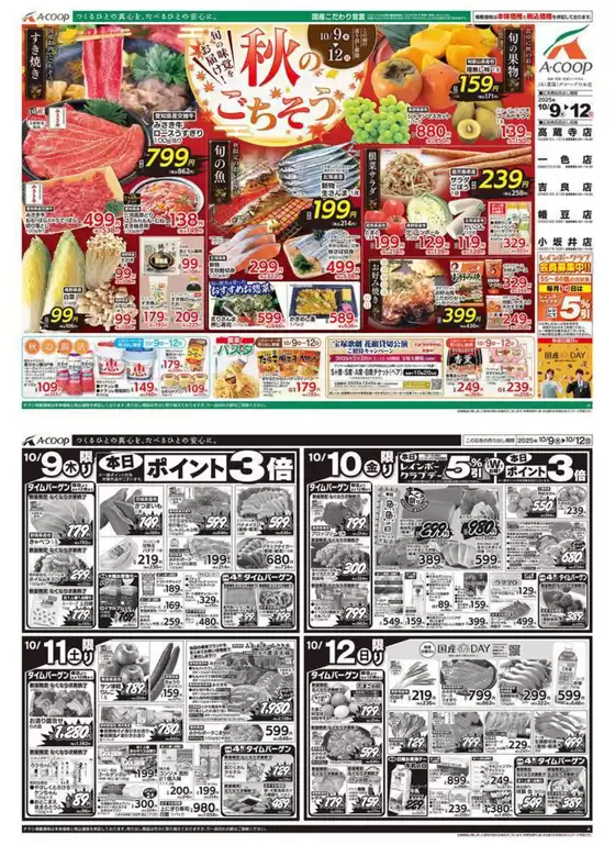 町田市でのエーコープ近畿のカタログ | あなたのための私たちの最高の取引 | 2025-10-09T00:00:00.000Z - 2025-10-11T00:00:00.000Z
