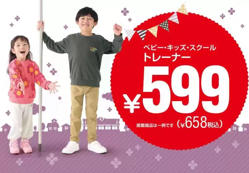 小金井市での西松屋のカタログ | 私たちの最高の掘り出し物 | 2025-10-09T00:00:00.000Z - 2025-10-23T00:00:00.000Z