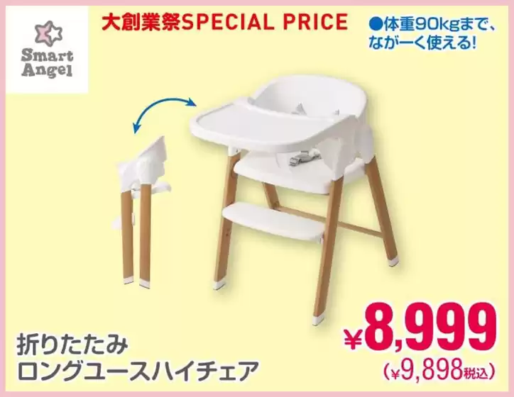 小金井市での西松屋のカタログ | 排他的な掘り出し物 | 2025-10-09T00:00:00.000Z - 2025-10-23T00:00:00.000Z