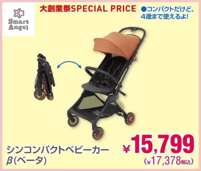 小金井市での西松屋のカタログ | 倹約家のためのトップオファー | 2025-10-09T00:00:00.000Z - 2025-10-23T00:00:00.000Z
