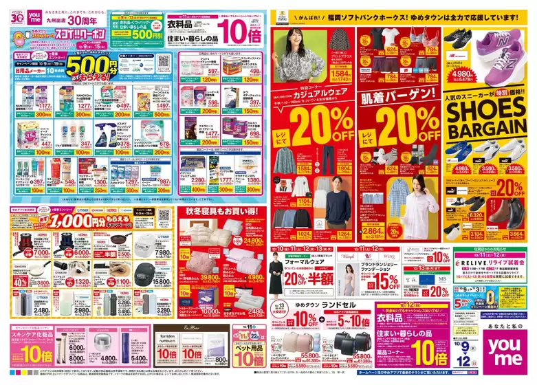 昭島市でのゆめタウンのカタログ | 現在の特別プロモーション | 2025-10-08T00:00:00.000Z - 2025-10-12T00:00:00.000Z