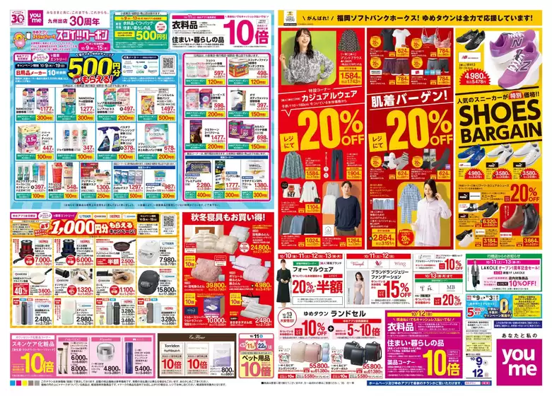 昭島市でのゆめタウンのカタログ | あなたのための私たちの最高のオファー | 2025-10-08T00:00:00.000Z - 2025-10-12T00:00:00.000Z