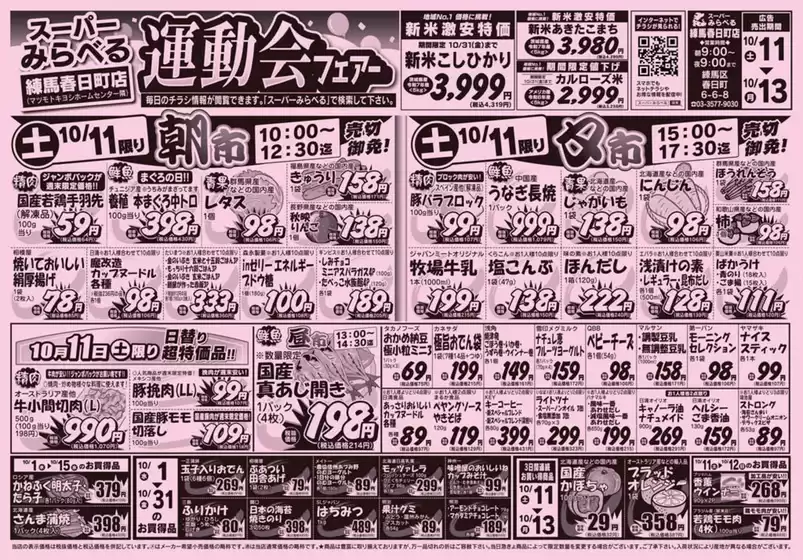 現在の掘り出し物とオファー