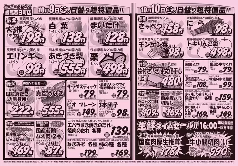現在の掘り出し物とオファー