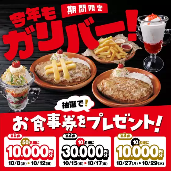 甲賀市でのびっくりドンキーのカタログ | 豊富なオファーの選択 | 2025-10-10T00:00:00.000Z - 2025-10-24T00:00:00.000Z