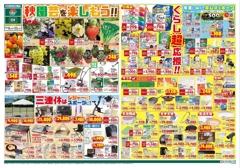 福山市でのスーパーコンボのカタログ | 魅力的なオファーを発見する | 2025-10-10T00:00:00.000Z - 2025-10-24T00:00:00.000Z
