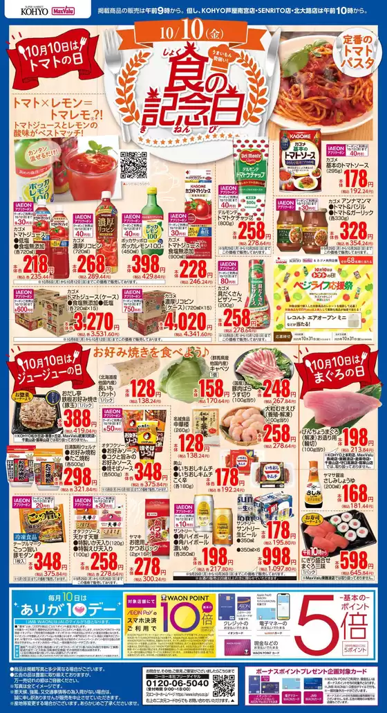 すべてのお客様のための素晴らしいオファー