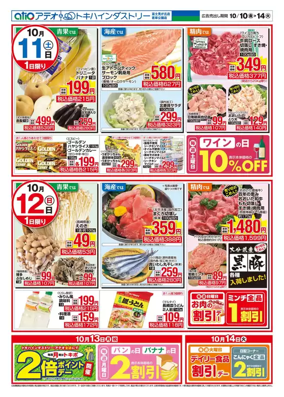 掘り出し物ハンターのためのオファー