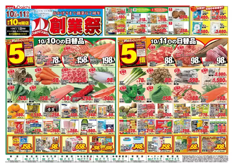 ダイイチ チラシ