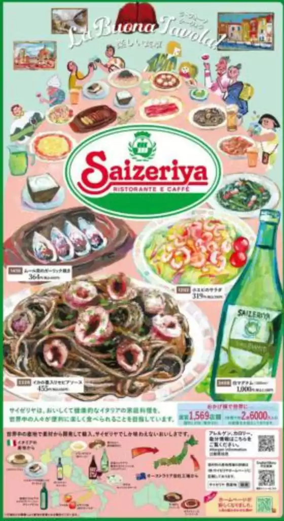 甲賀市でのサイゼリヤのカタログ | サイゼリヤ 最新チラシ | 2025-10-10T00:00:00.000Z - 2025-10-24T00:00:00.000Z