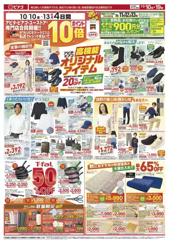 10月10日(金)-10月19日(日)