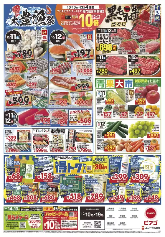 10月10日(金)-10月19日(日)