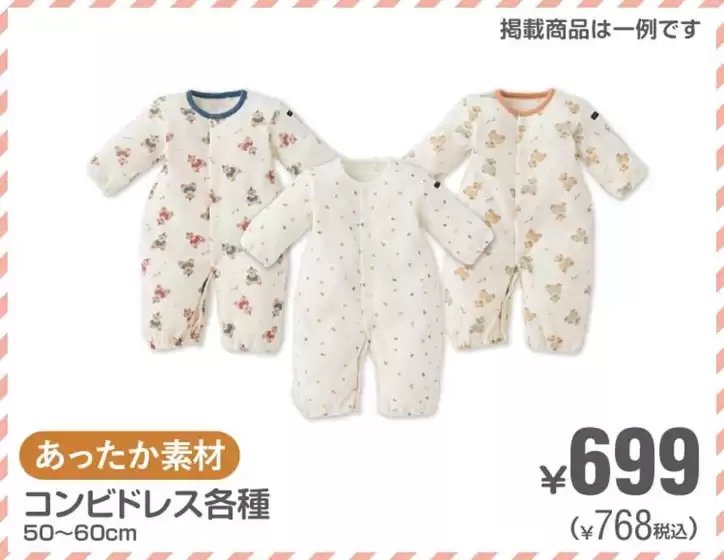 藤沢市での西松屋のカタログ | 発見するための新しいオファー | 2025-10-10T00:00:00.000Z - 2025-10-24T00:00:00.000Z